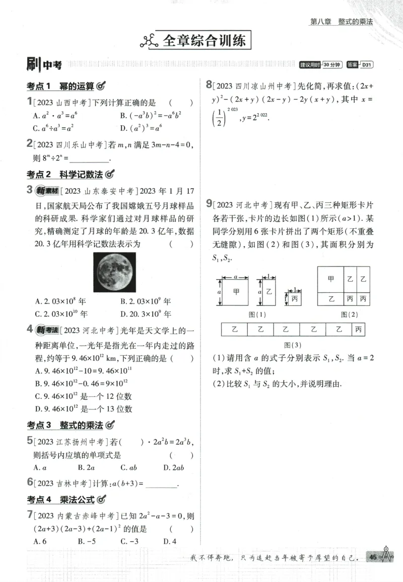 2024版《初中必刷题》数学7下（冀教）_2、2025初中必刷题合集_初中必刷题23+24+25上册_24初中必刷题上册+下册全_可信网络等多个文件_2024版-下册_7年级下册_025.24-7下数学冀教版