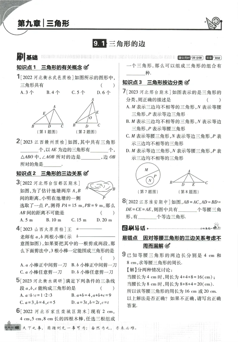 2024版《初中必刷题》数学7下（冀教）_2、2025初中必刷题合集_初中必刷题23+24+25上册_24初中必刷题上册+下册全_可信网络等多个文件_2024版-下册_7年级下册_025.24-7下数学冀教版