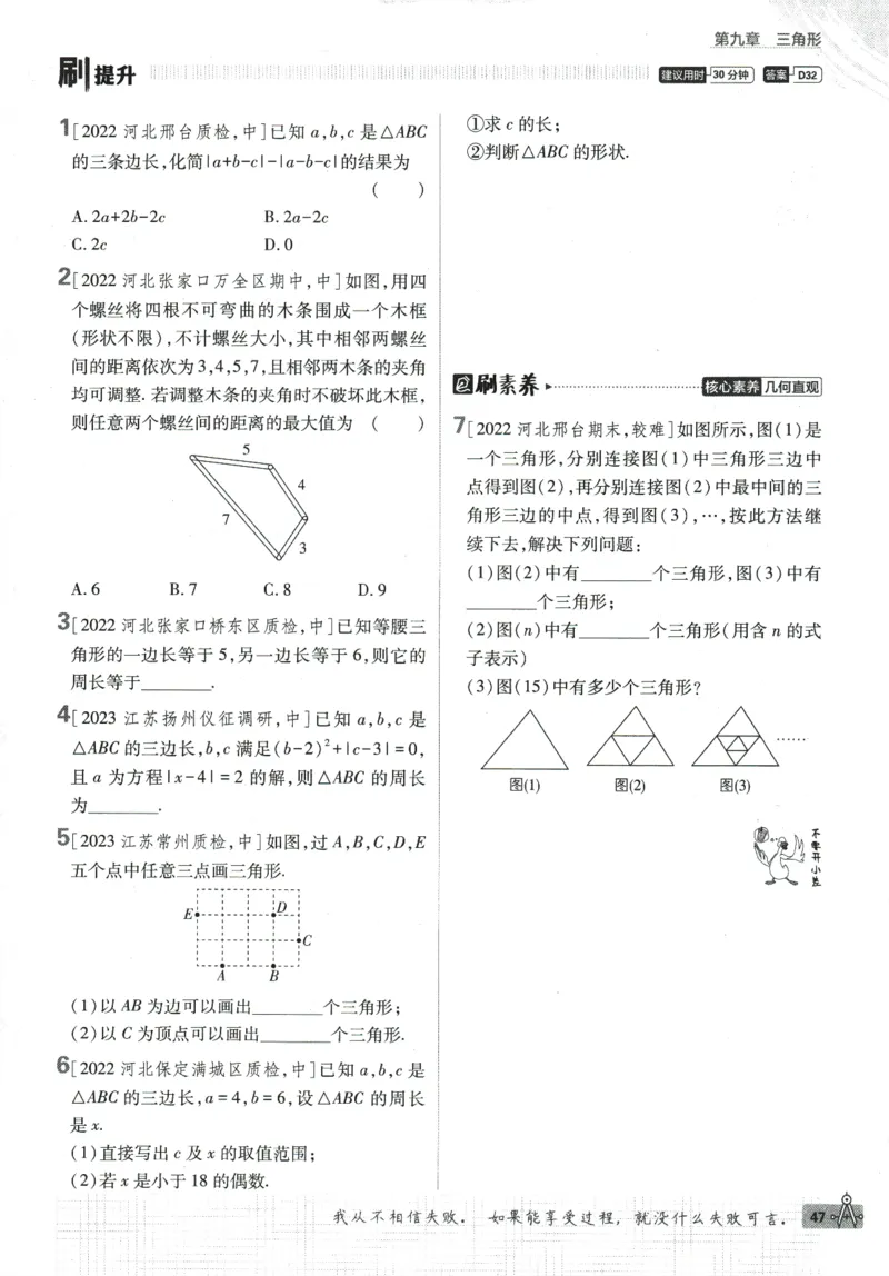 2024版《初中必刷题》数学7下（冀教）_2、2025初中必刷题合集_初中必刷题23+24+25上册_24初中必刷题上册+下册全_可信网络等多个文件_2024版-下册_7年级下册_025.24-7下数学冀教版