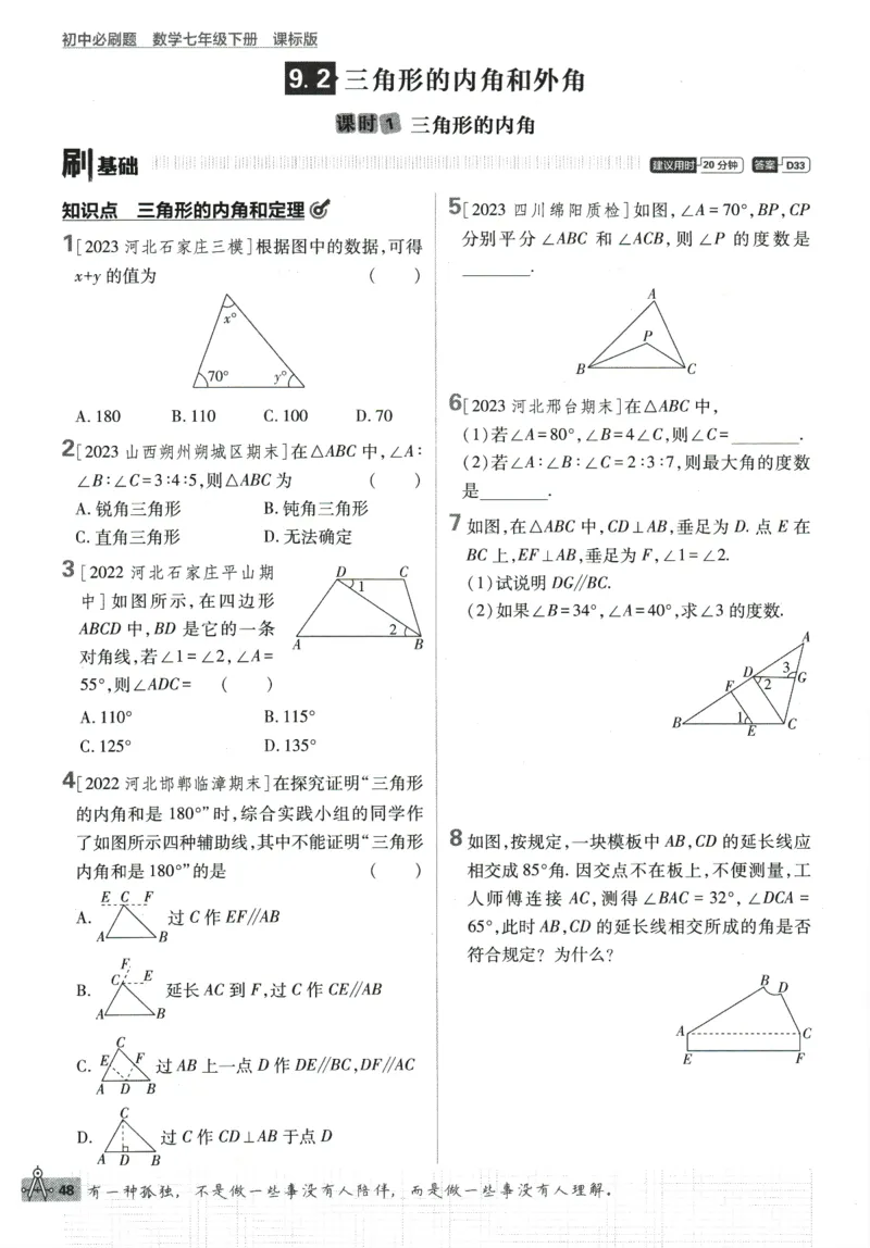 2024版《初中必刷题》数学7下（冀教）_2、2025初中必刷题合集_初中必刷题23+24+25上册_24初中必刷题上册+下册全_可信网络等多个文件_2024版-下册_7年级下册_025.24-7下数学冀教版