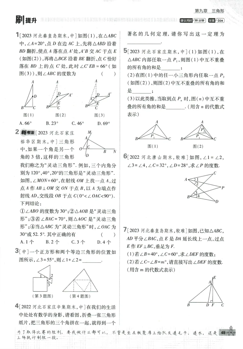 2024版《初中必刷题》数学7下（冀教）_2、2025初中必刷题合集_初中必刷题23+24+25上册_24初中必刷题上册+下册全_可信网络等多个文件_2024版-下册_7年级下册_025.24-7下数学冀教版