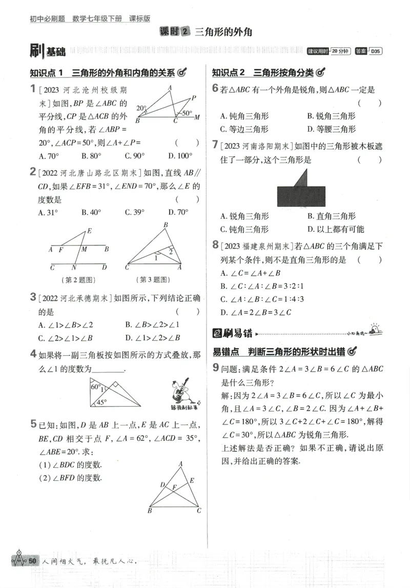 2024版《初中必刷题》数学7下（冀教）_2、2025初中必刷题合集_初中必刷题23+24+25上册_24初中必刷题上册+下册全_可信网络等多个文件_2024版-下册_7年级下册_025.24-7下数学冀教版