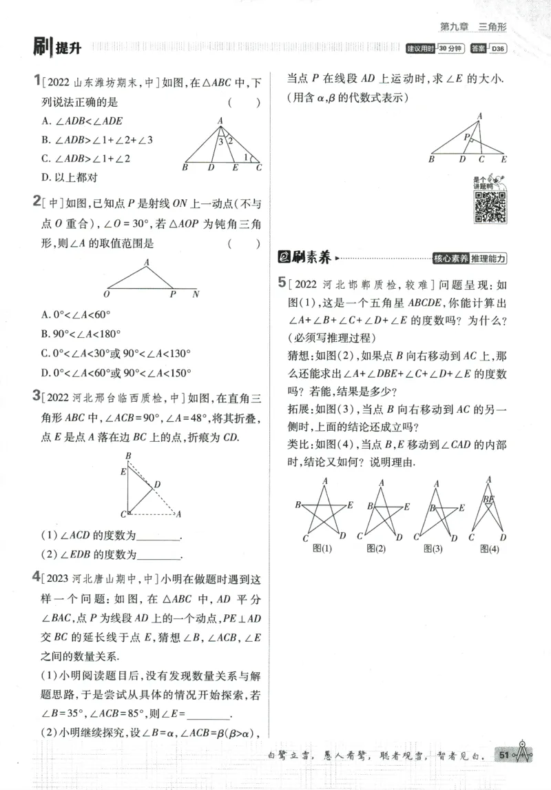 2024版《初中必刷题》数学7下（冀教）_2、2025初中必刷题合集_初中必刷题23+24+25上册_24初中必刷题上册+下册全_可信网络等多个文件_2024版-下册_7年级下册_025.24-7下数学冀教版