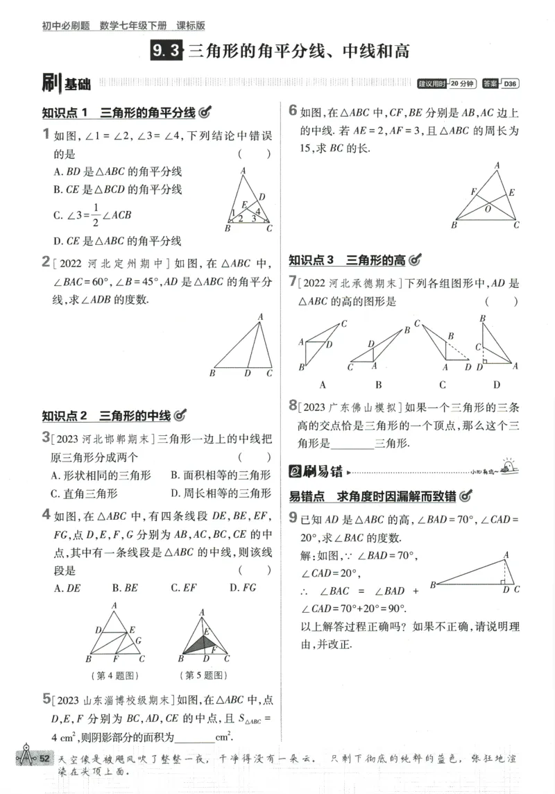 2024版《初中必刷题》数学7下（冀教）_2、2025初中必刷题合集_初中必刷题23+24+25上册_24初中必刷题上册+下册全_可信网络等多个文件_2024版-下册_7年级下册_025.24-7下数学冀教版