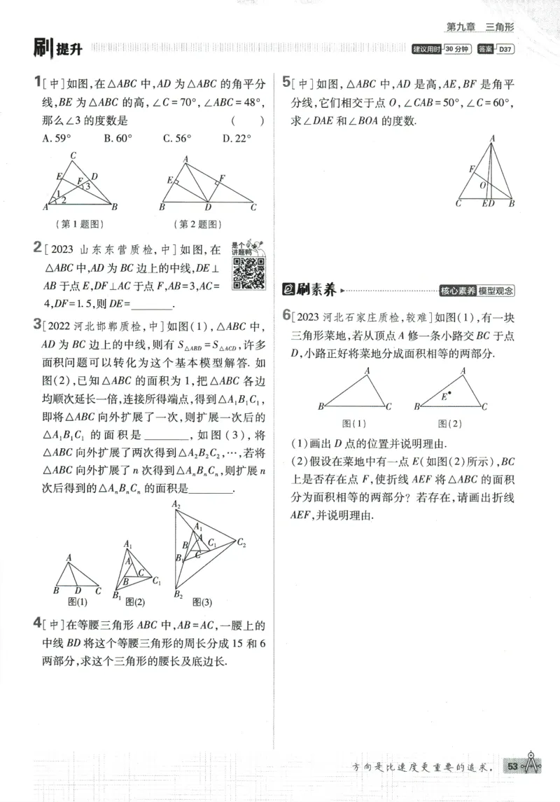2024版《初中必刷题》数学7下（冀教）_2、2025初中必刷题合集_初中必刷题23+24+25上册_24初中必刷题上册+下册全_可信网络等多个文件_2024版-下册_7年级下册_025.24-7下数学冀教版