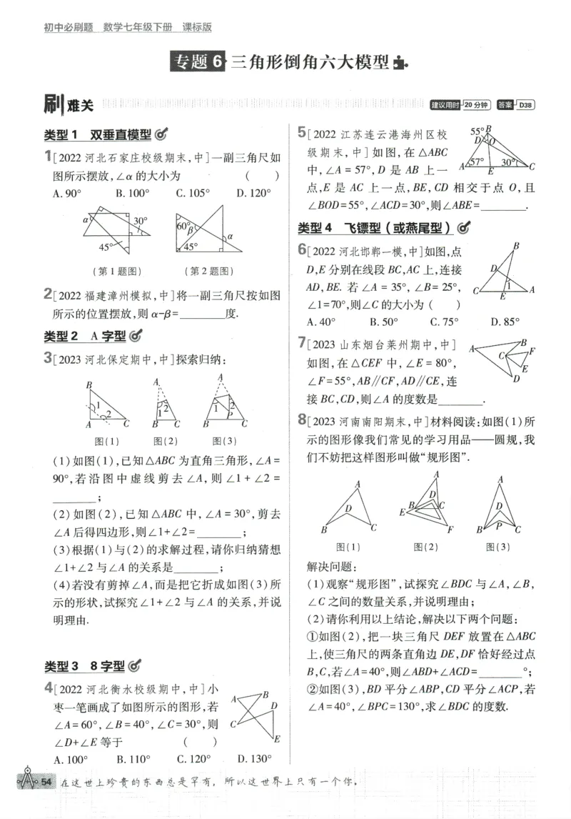 2024版《初中必刷题》数学7下（冀教）_2、2025初中必刷题合集_初中必刷题23+24+25上册_24初中必刷题上册+下册全_可信网络等多个文件_2024版-下册_7年级下册_025.24-7下数学冀教版