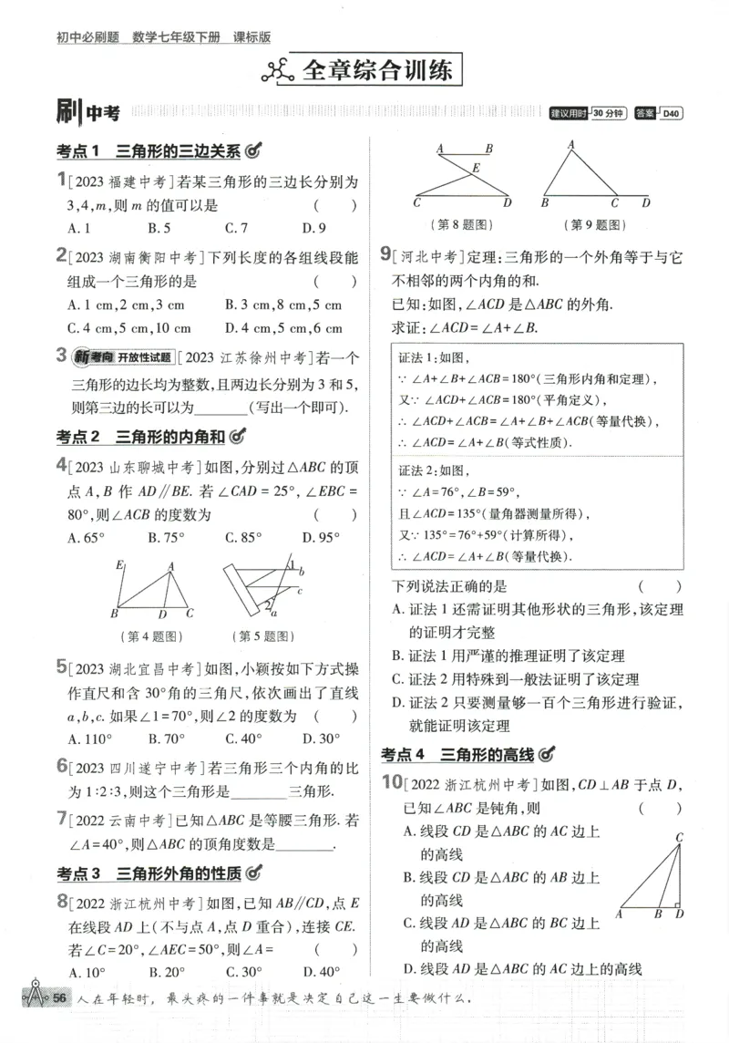 2024版《初中必刷题》数学7下（冀教）_2、2025初中必刷题合集_初中必刷题23+24+25上册_24初中必刷题上册+下册全_可信网络等多个文件_2024版-下册_7年级下册_025.24-7下数学冀教版
