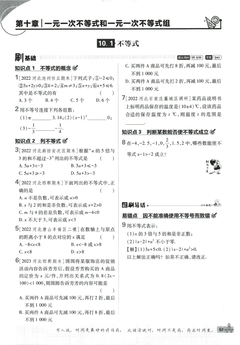 2024版《初中必刷题》数学7下（冀教）_2、2025初中必刷题合集_初中必刷题23+24+25上册_24初中必刷题上册+下册全_可信网络等多个文件_2024版-下册_7年级下册_025.24-7下数学冀教版