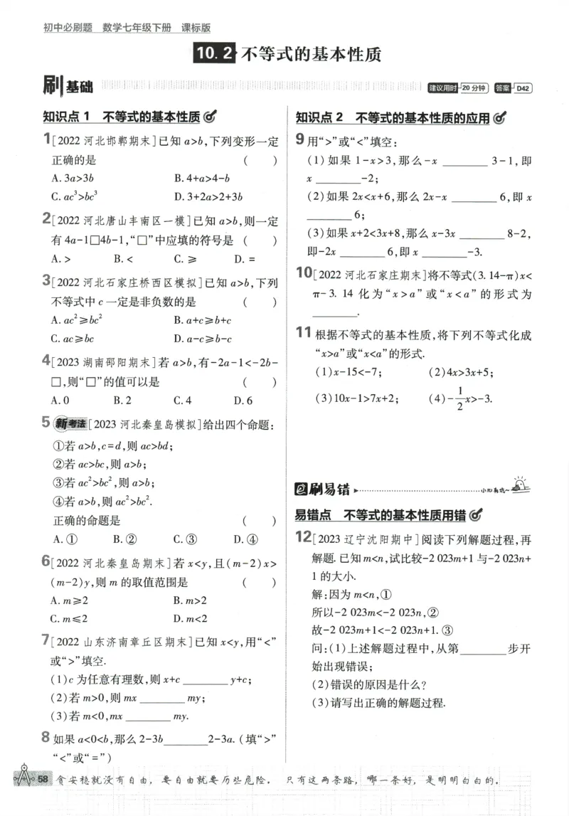 2024版《初中必刷题》数学7下（冀教）_2、2025初中必刷题合集_初中必刷题23+24+25上册_24初中必刷题上册+下册全_可信网络等多个文件_2024版-下册_7年级下册_025.24-7下数学冀教版