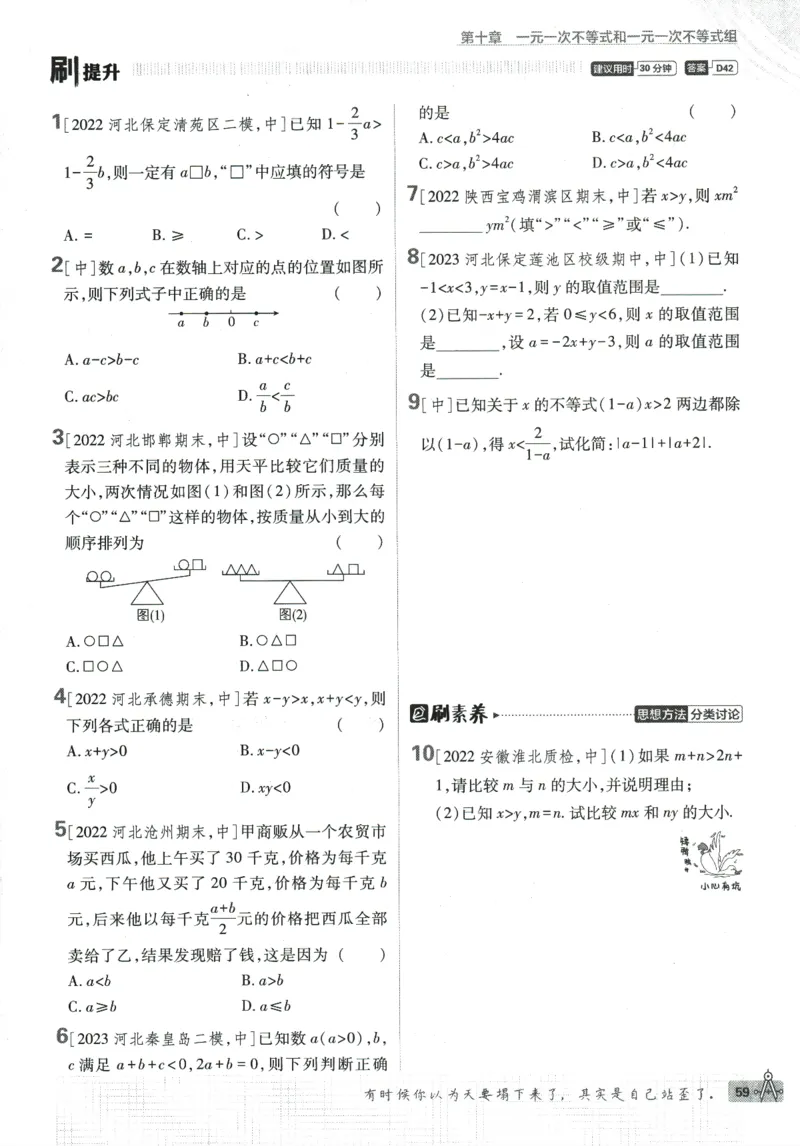 2024版《初中必刷题》数学7下（冀教）_2、2025初中必刷题合集_初中必刷题23+24+25上册_24初中必刷题上册+下册全_可信网络等多个文件_2024版-下册_7年级下册_025.24-7下数学冀教版