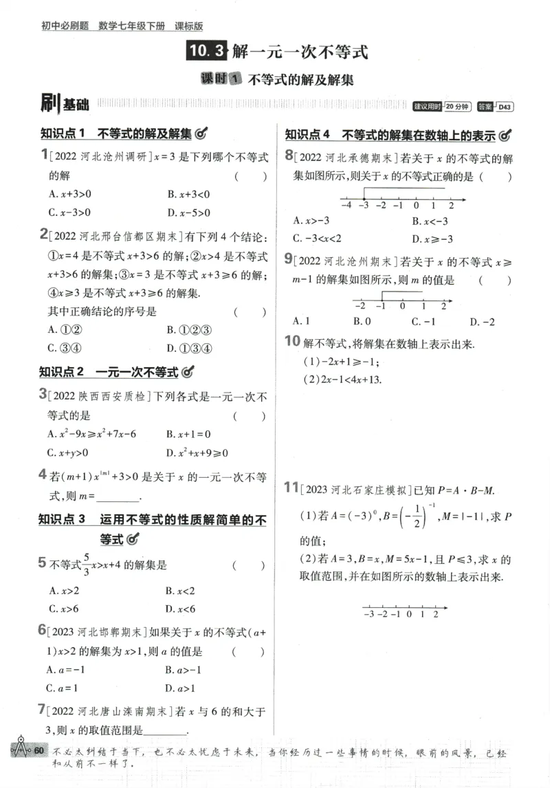 2024版《初中必刷题》数学7下（冀教）_2、2025初中必刷题合集_初中必刷题23+24+25上册_24初中必刷题上册+下册全_可信网络等多个文件_2024版-下册_7年级下册_025.24-7下数学冀教版