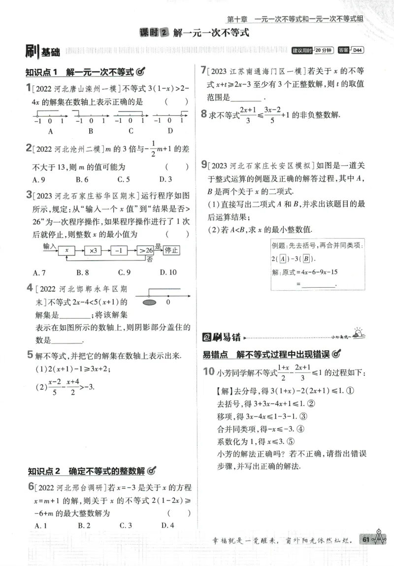2024版《初中必刷题》数学7下（冀教）_2、2025初中必刷题合集_初中必刷题23+24+25上册_24初中必刷题上册+下册全_可信网络等多个文件_2024版-下册_7年级下册_025.24-7下数学冀教版