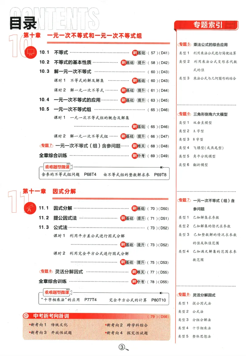 2024版《初中必刷题》数学7下（冀教）_2、2025初中必刷题合集_初中必刷题23+24+25上册_24初中必刷题上册+下册全_可信网络等多个文件_2024版-下册_7年级下册_025.24-7下数学冀教版