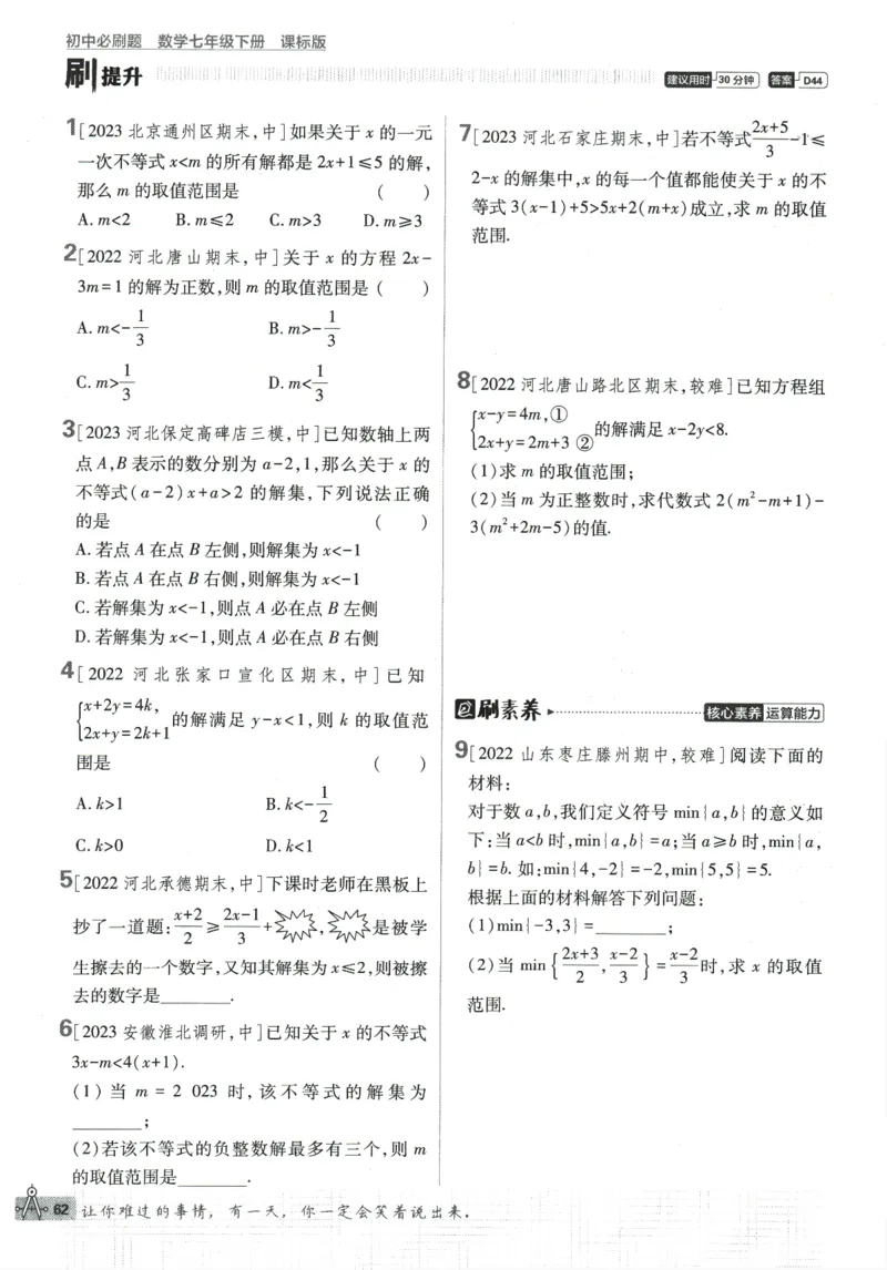 2024版《初中必刷题》数学7下（冀教）_2、2025初中必刷题合集_初中必刷题23+24+25上册_24初中必刷题上册+下册全_可信网络等多个文件_2024版-下册_7年级下册_025.24-7下数学冀教版