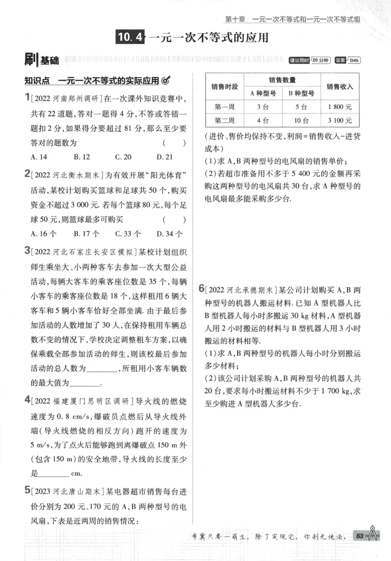 2024版《初中必刷题》数学7下（冀教）_2、2025初中必刷题合集_初中必刷题23+24+25上册_24初中必刷题上册+下册全_可信网络等多个文件_2024版-下册_7年级下册_025.24-7下数学冀教版