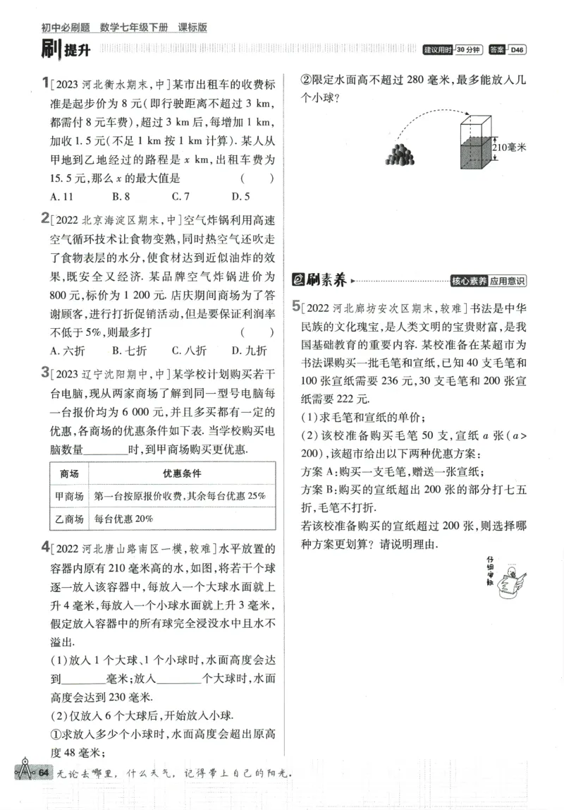 2024版《初中必刷题》数学7下（冀教）_2、2025初中必刷题合集_初中必刷题23+24+25上册_24初中必刷题上册+下册全_可信网络等多个文件_2024版-下册_7年级下册_025.24-7下数学冀教版
