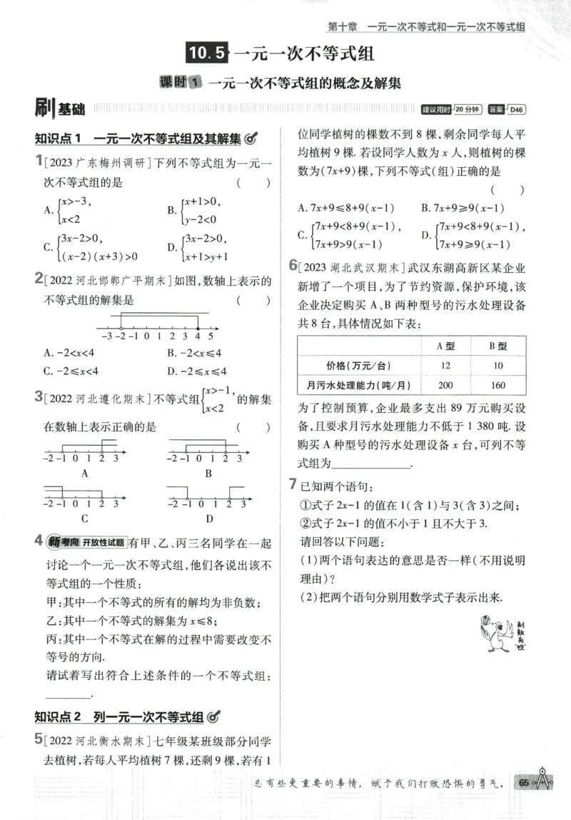 2024版《初中必刷题》数学7下（冀教）_2、2025初中必刷题合集_初中必刷题23+24+25上册_24初中必刷题上册+下册全_可信网络等多个文件_2024版-下册_7年级下册_025.24-7下数学冀教版