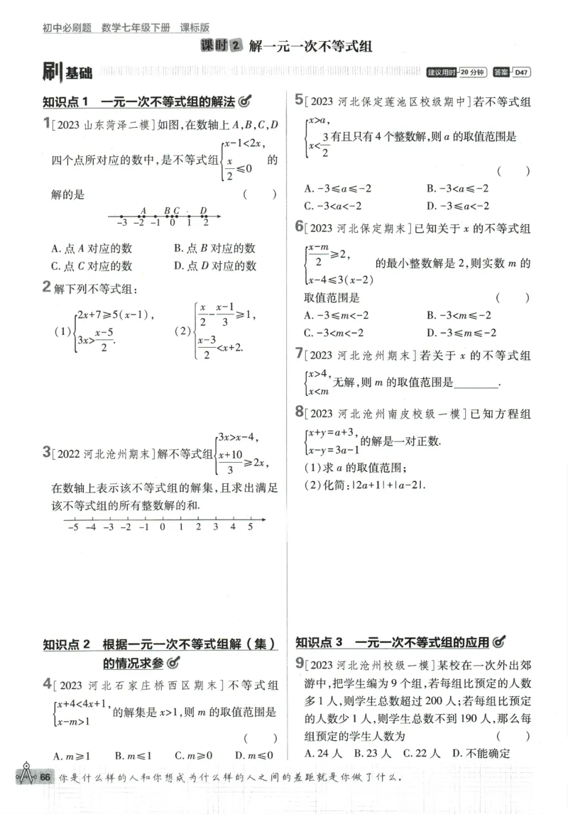 2024版《初中必刷题》数学7下（冀教）_2、2025初中必刷题合集_初中必刷题23+24+25上册_24初中必刷题上册+下册全_可信网络等多个文件_2024版-下册_7年级下册_025.24-7下数学冀教版