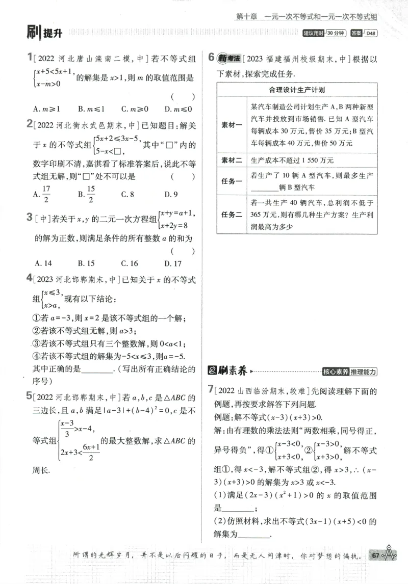 2024版《初中必刷题》数学7下（冀教）_2、2025初中必刷题合集_初中必刷题23+24+25上册_24初中必刷题上册+下册全_可信网络等多个文件_2024版-下册_7年级下册_025.24-7下数学冀教版