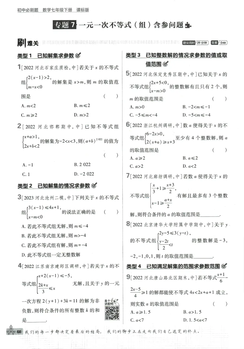 2024版《初中必刷题》数学7下（冀教）_2、2025初中必刷题合集_初中必刷题23+24+25上册_24初中必刷题上册+下册全_可信网络等多个文件_2024版-下册_7年级下册_025.24-7下数学冀教版