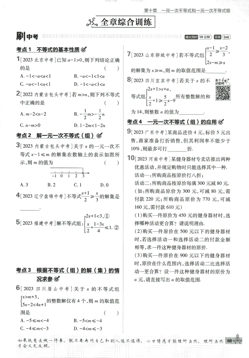 2024版《初中必刷题》数学7下（冀教）_2、2025初中必刷题合集_初中必刷题23+24+25上册_24初中必刷题上册+下册全_可信网络等多个文件_2024版-下册_7年级下册_025.24-7下数学冀教版