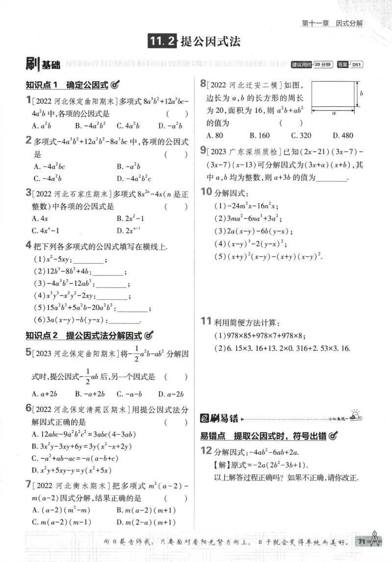 2024版《初中必刷题》数学7下（冀教）_2、2025初中必刷题合集_初中必刷题23+24+25上册_24初中必刷题上册+下册全_可信网络等多个文件_2024版-下册_7年级下册_025.24-7下数学冀教版