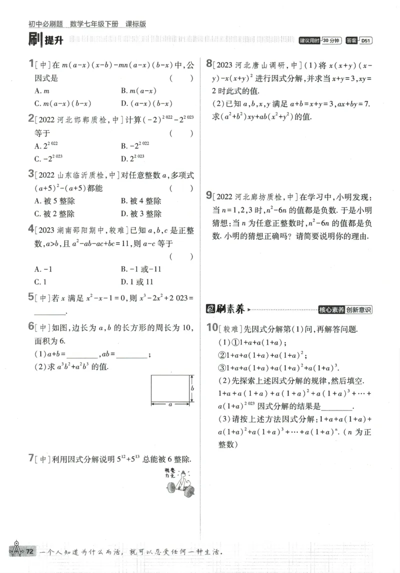 2024版《初中必刷题》数学7下（冀教）_2、2025初中必刷题合集_初中必刷题23+24+25上册_24初中必刷题上册+下册全_可信网络等多个文件_2024版-下册_7年级下册_025.24-7下数学冀教版