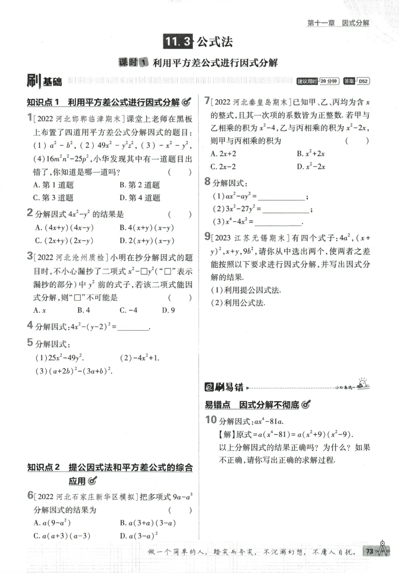 2024版《初中必刷题》数学7下（冀教）_2、2025初中必刷题合集_初中必刷题23+24+25上册_24初中必刷题上册+下册全_可信网络等多个文件_2024版-下册_7年级下册_025.24-7下数学冀教版