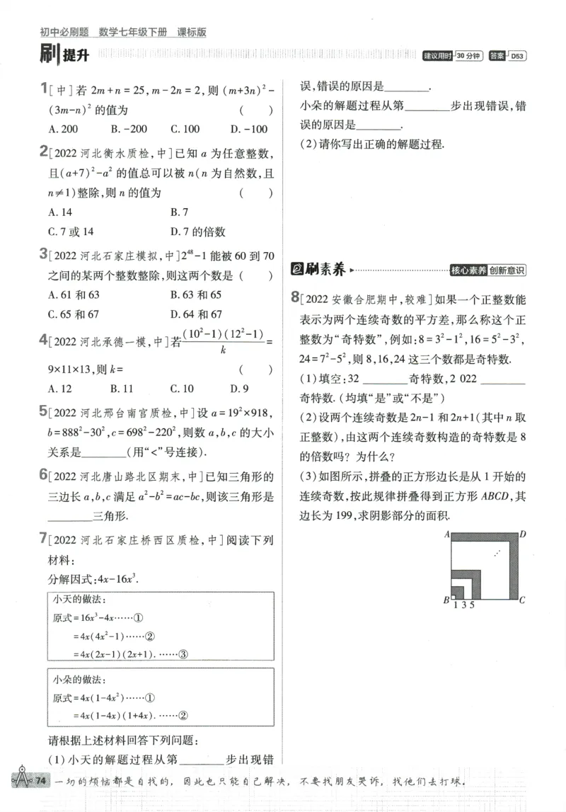 2024版《初中必刷题》数学7下（冀教）_2、2025初中必刷题合集_初中必刷题23+24+25上册_24初中必刷题上册+下册全_可信网络等多个文件_2024版-下册_7年级下册_025.24-7下数学冀教版