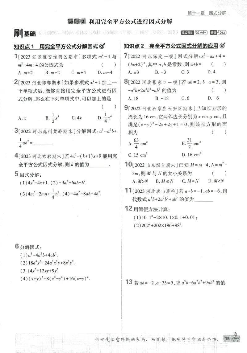 2024版《初中必刷题》数学7下（冀教）_2、2025初中必刷题合集_初中必刷题23+24+25上册_24初中必刷题上册+下册全_可信网络等多个文件_2024版-下册_7年级下册_025.24-7下数学冀教版