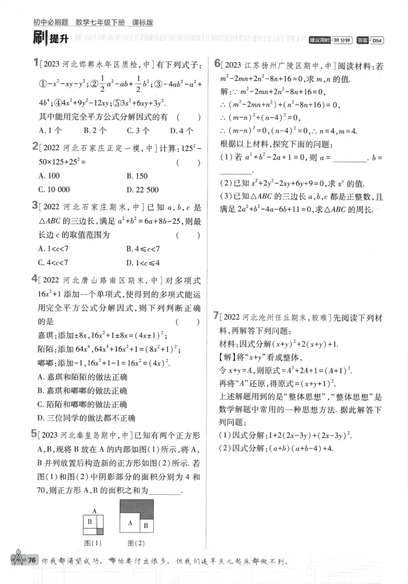 2024版《初中必刷题》数学7下（冀教）_2、2025初中必刷题合集_初中必刷题23+24+25上册_24初中必刷题上册+下册全_可信网络等多个文件_2024版-下册_7年级下册_025.24-7下数学冀教版