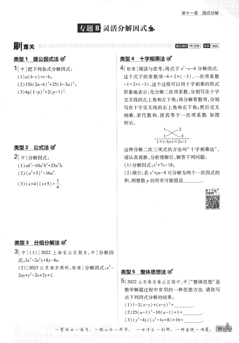 2024版《初中必刷题》数学7下（冀教）_2、2025初中必刷题合集_初中必刷题23+24+25上册_24初中必刷题上册+下册全_可信网络等多个文件_2024版-下册_7年级下册_025.24-7下数学冀教版