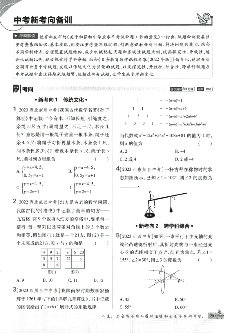2024版《初中必刷题》数学7下（冀教）_2、2025初中必刷题合集_初中必刷题23+24+25上册_24初中必刷题上册+下册全_可信网络等多个文件_2024版-下册_7年级下册_025.24-7下数学冀教版