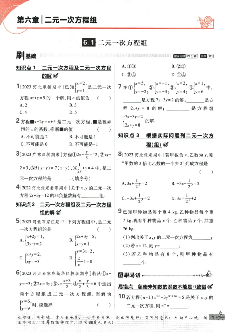 2024版《初中必刷题》数学7下（冀教）_2、2025初中必刷题合集_初中必刷题23+24+25上册_24初中必刷题上册+下册全_可信网络等多个文件_2024版-下册_7年级下册_025.24-7下数学冀教版