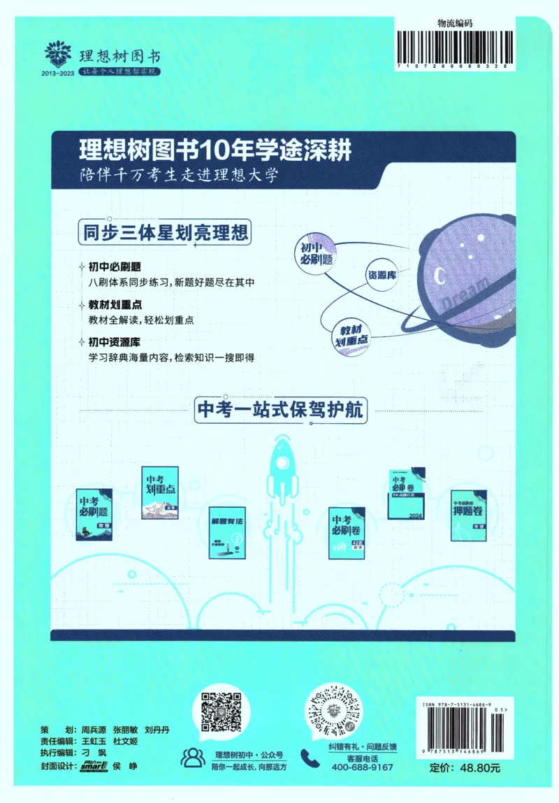 2024版《初中必刷题》数学7下（冀教）_2、2025初中必刷题合集_初中必刷题23+24+25上册_24初中必刷题上册+下册全_可信网络等多个文件_2024版-下册_7年级下册_025.24-7下数学冀教版