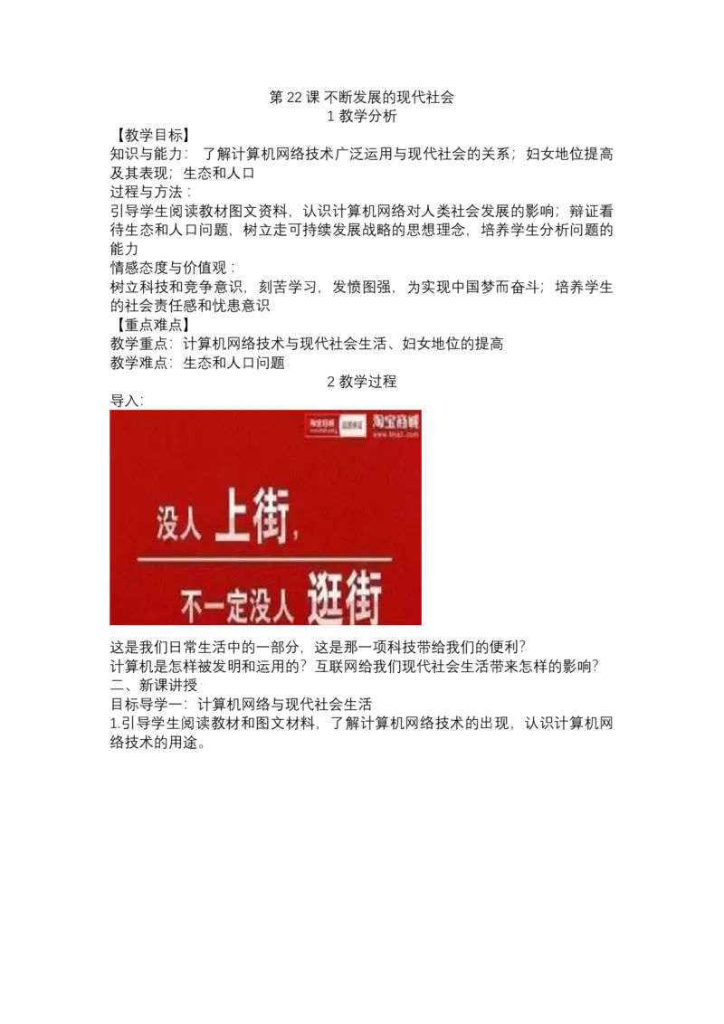 第22课不断发展的现代社会_新版初中_9下历史公开课_第六单元走向和平发展的世界_第22课不断发展的现代社会