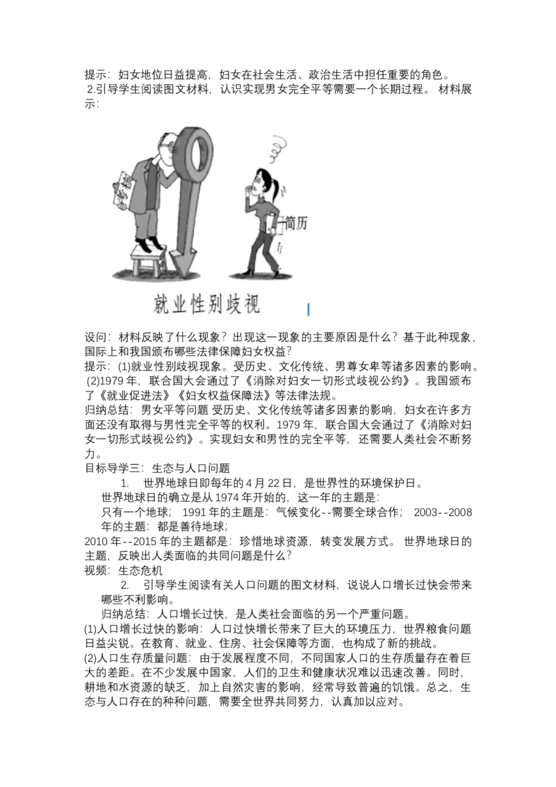 第22课不断发展的现代社会_新版初中_9下历史公开课_第六单元走向和平发展的世界_第22课不断发展的现代社会