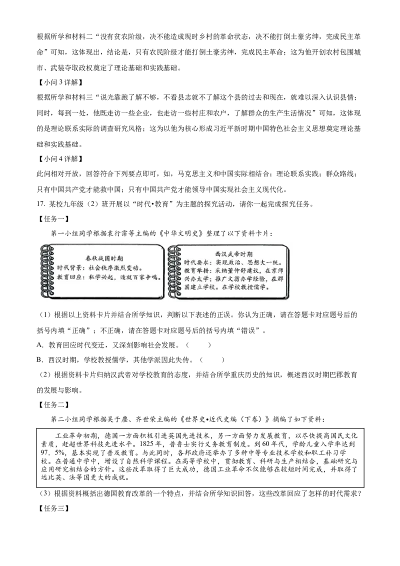 精品解析：2023年陕西省中考历史真题（A卷）（原卷版）_new_新版初中_最新历史九年级下册_17中考真题赠送_2023中考真题