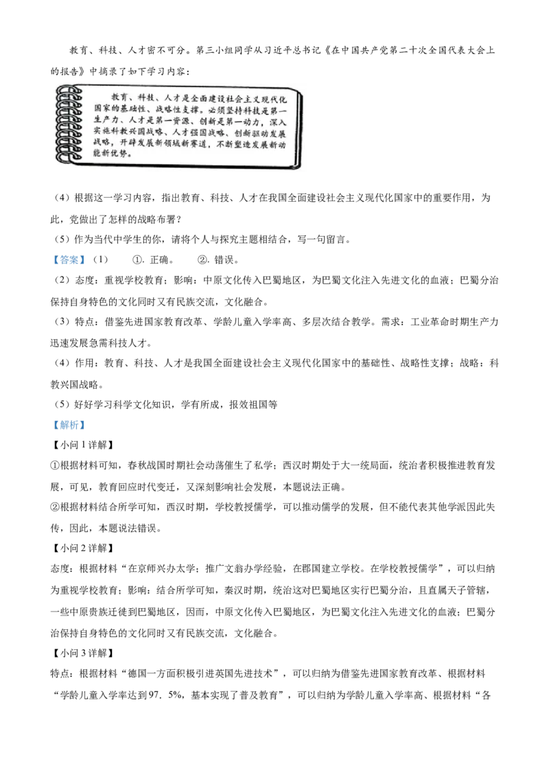 精品解析：2023年陕西省中考历史真题（A卷）（原卷版）_new_新版初中_最新历史九年级下册_17中考真题赠送_2023中考真题
