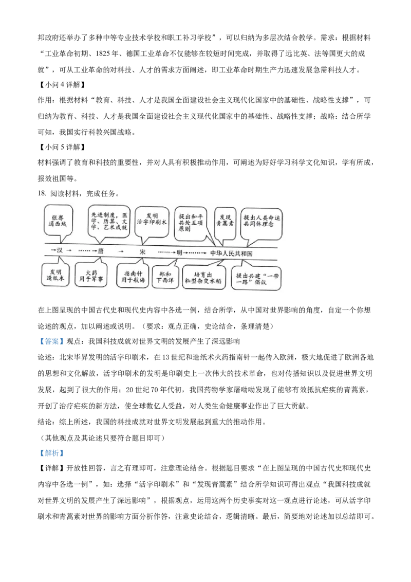 精品解析：2023年陕西省中考历史真题（A卷）（原卷版）_new_新版初中_最新历史九年级下册_17中考真题赠送_2023中考真题