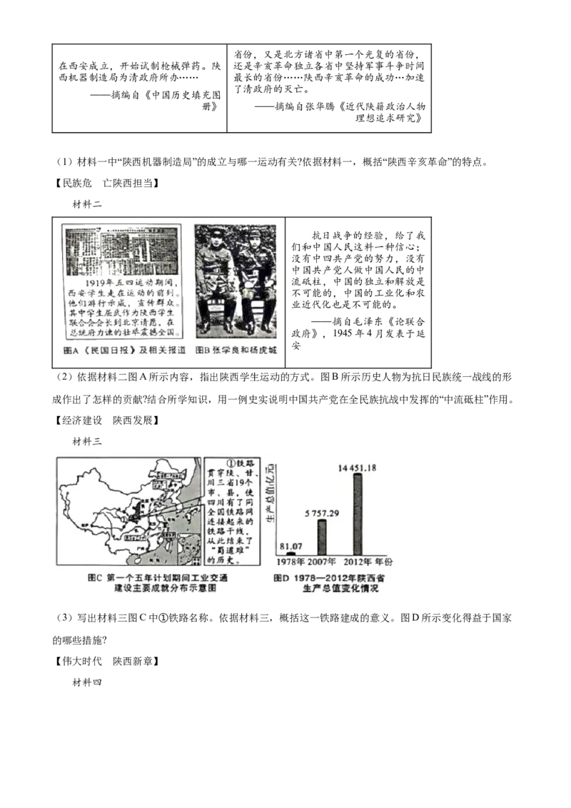 精品解析：2023年陕西省中考历史真题（A卷）（原卷版）_new_新版初中_最新历史九年级下册_17中考真题赠送_2023中考真题
