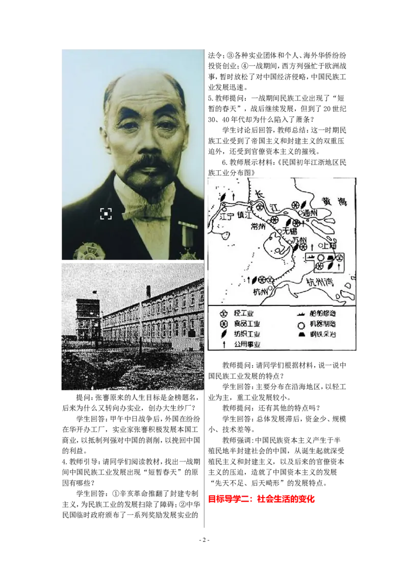 教案第25课经济和社会生活的变化_新版初中_最新历史八年级上册_旧版_04课件+教案8上历史_八上历史（教案备用2）