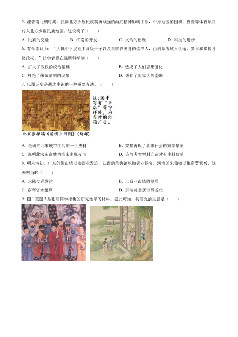 精品解析：2023年甘肃省陇南市中考历史真题（解析版）_new_新版初中_最新历史九年级下册_17中考真题赠送_2023中考真题