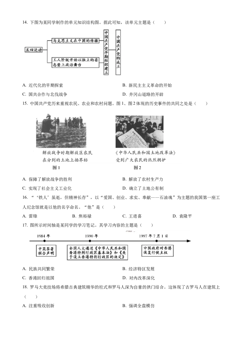 精品解析：2023年甘肃省陇南市中考历史真题（解析版）_new_新版初中_最新历史九年级下册_17中考真题赠送_2023中考真题