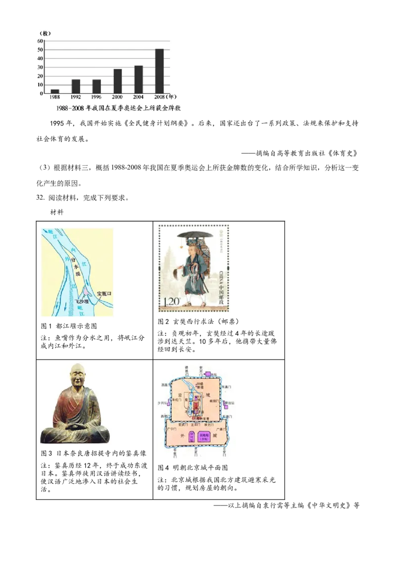 精品解析：2023年甘肃省陇南市中考历史真题（解析版）_new_新版初中_最新历史九年级下册_17中考真题赠送_2023中考真题