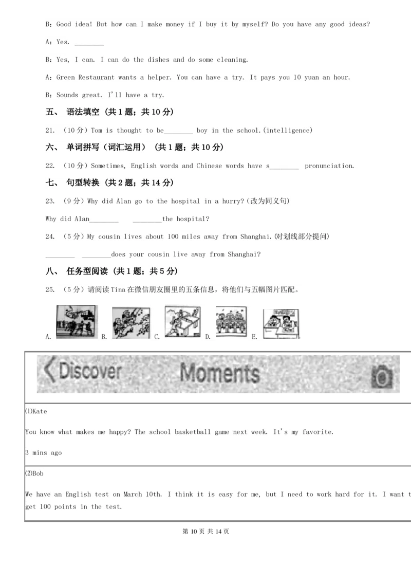 冀教版初中英语七年级下册期中考试模拟试卷(1)(II)卷_6、初中英语期中试卷多版本_初中英语七年级下册各版本期中试卷合辑