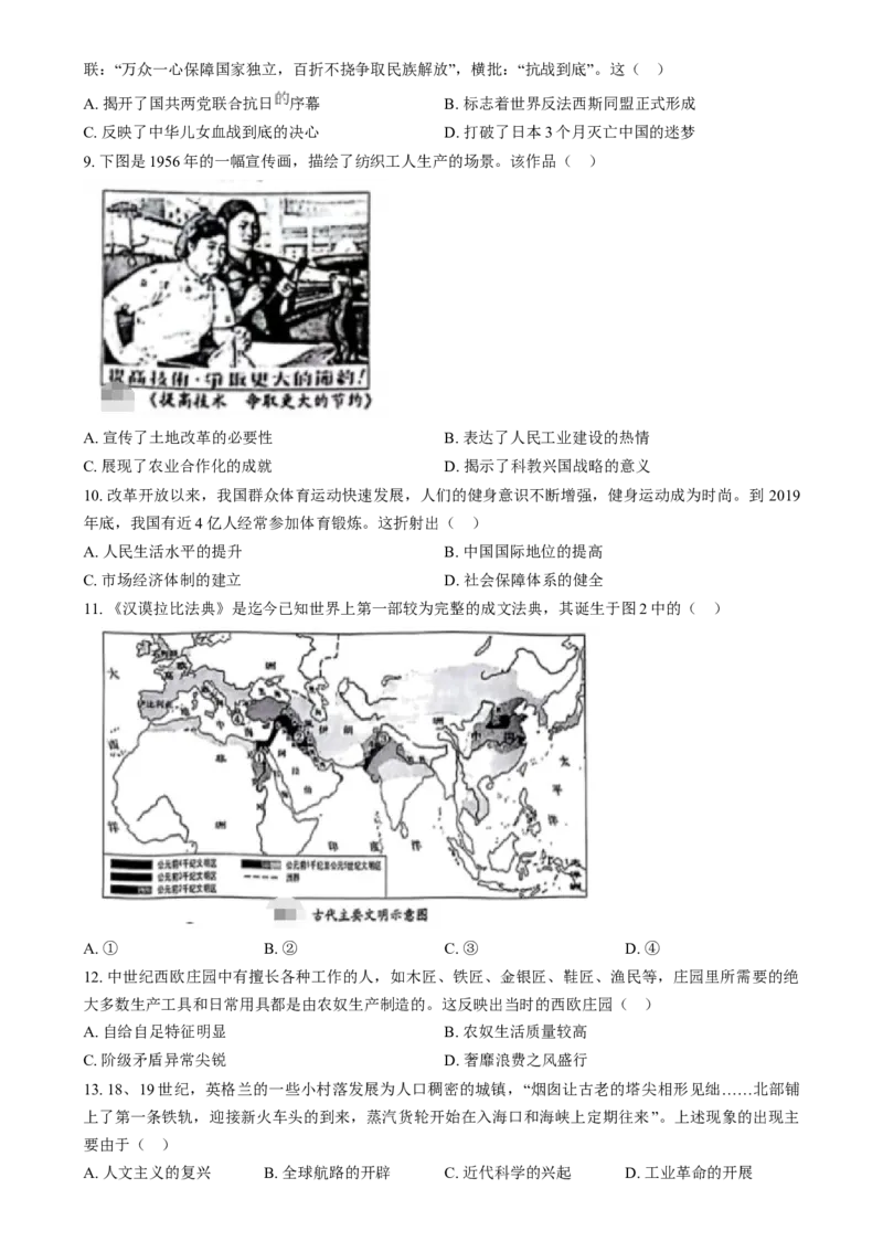 精品解析：2024年安徽省中考历史试题（原卷版）_new_新版初中_最新历史九年级下册_17中考真题赠送_2024中考真题