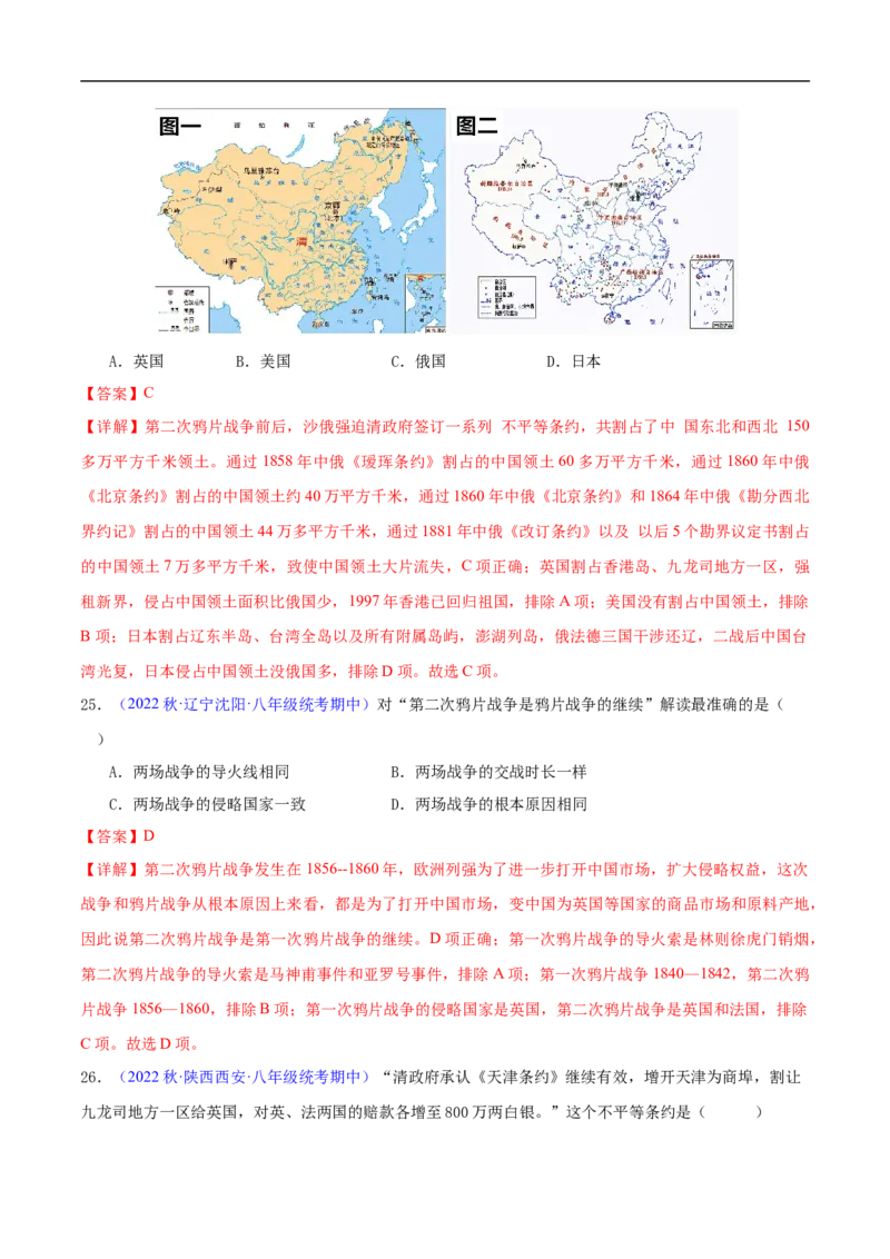 第一单元中国开始沦为半殖民地半封建社会（高频选择题50题）（解析版）_新版初中_最新历史八年级上册_2025秋季新版_第一套推荐-小_04.历史8上-试题_专题训练
