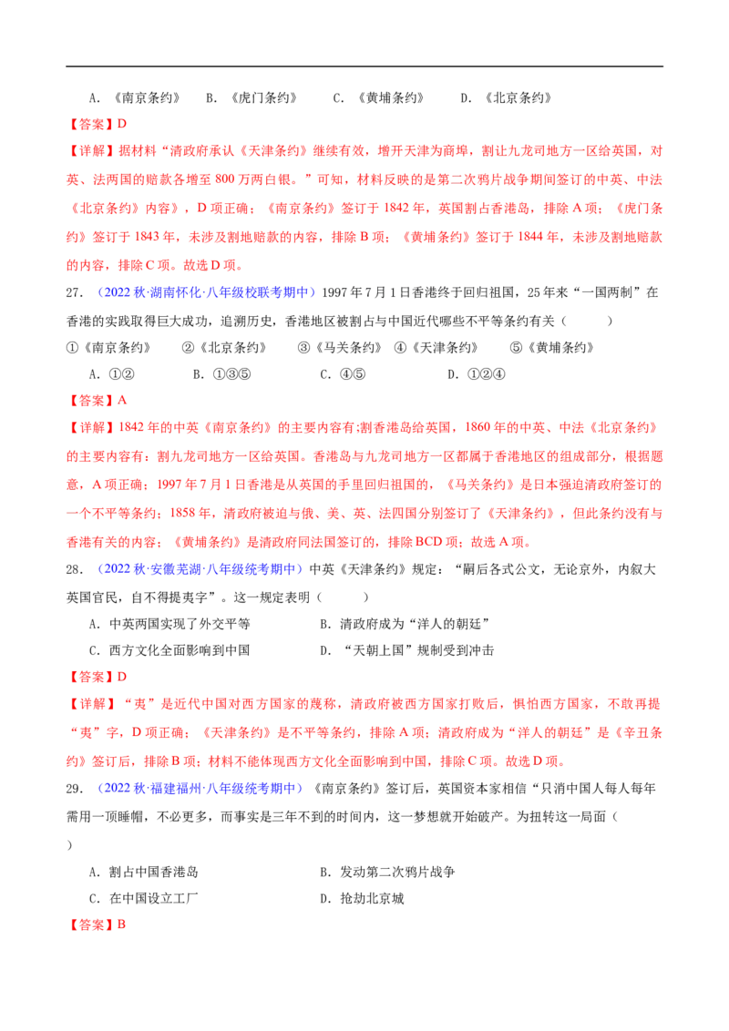 第一单元中国开始沦为半殖民地半封建社会（高频选择题50题）（解析版）_新版初中_最新历史八年级上册_2025秋季新版_第一套推荐-小_04.历史8上-试题_专题训练