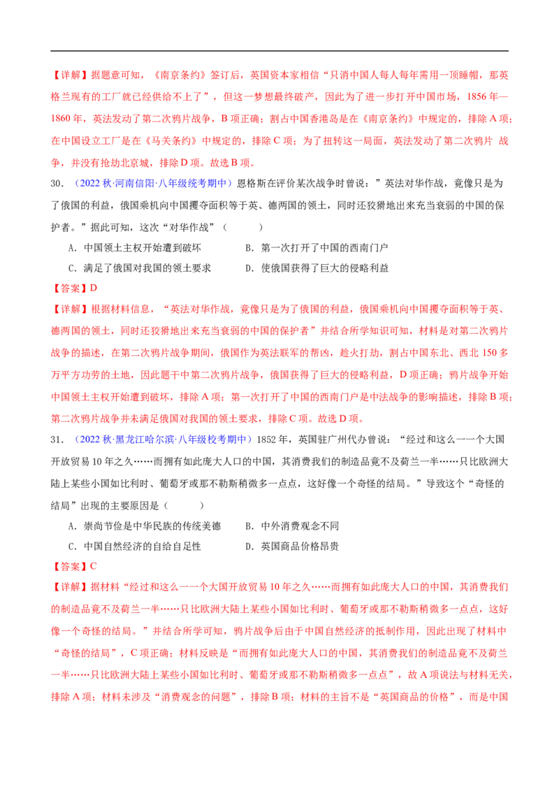 第一单元中国开始沦为半殖民地半封建社会（高频选择题50题）（解析版）_新版初中_最新历史八年级上册_2025秋季新版_第一套推荐-小_04.历史8上-试题_专题训练